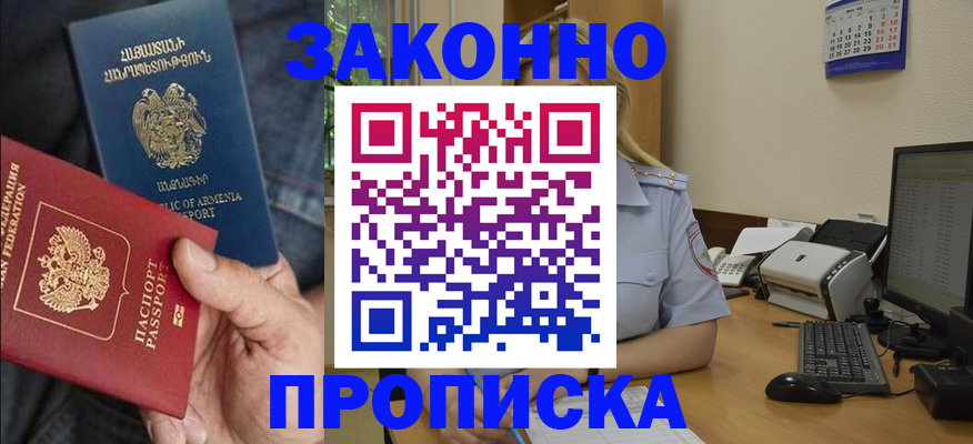 прописка в Кизляре